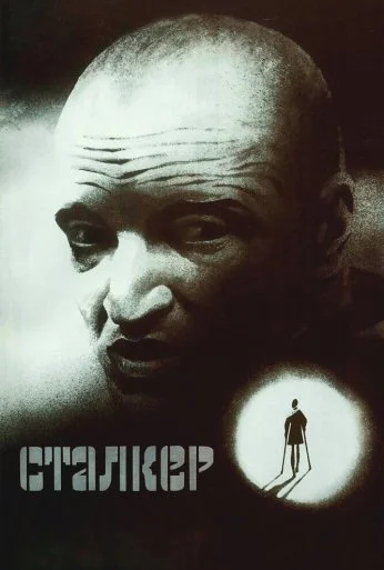Сталкер (1979) онлайн бесплатно